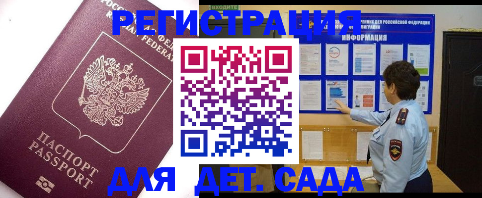 временная регистрация купить в Новоаннинском