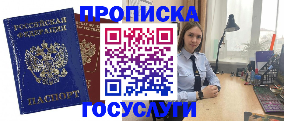 временная регистрация для школы в Новоаннинском