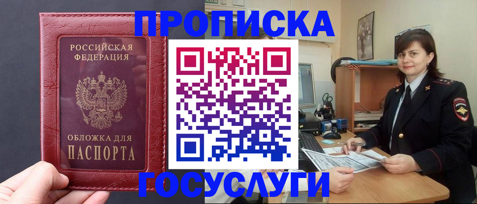 прописка штамп в Новоаннинском