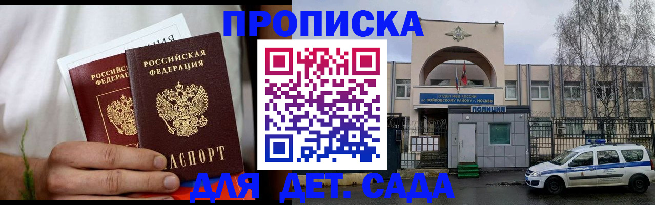 временная регистрация для всех в Новоаннинском